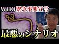 ＷＨＯ、エボラ出血熱に「緊急事態宣言！」日本で起きる最悪のシナリオとは？【心理カウンセラー則武謙太郎】