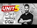 جرامر يونت 5 الجزء التاني Ving Or Inf انجليزي تالته ثانوي 2022 