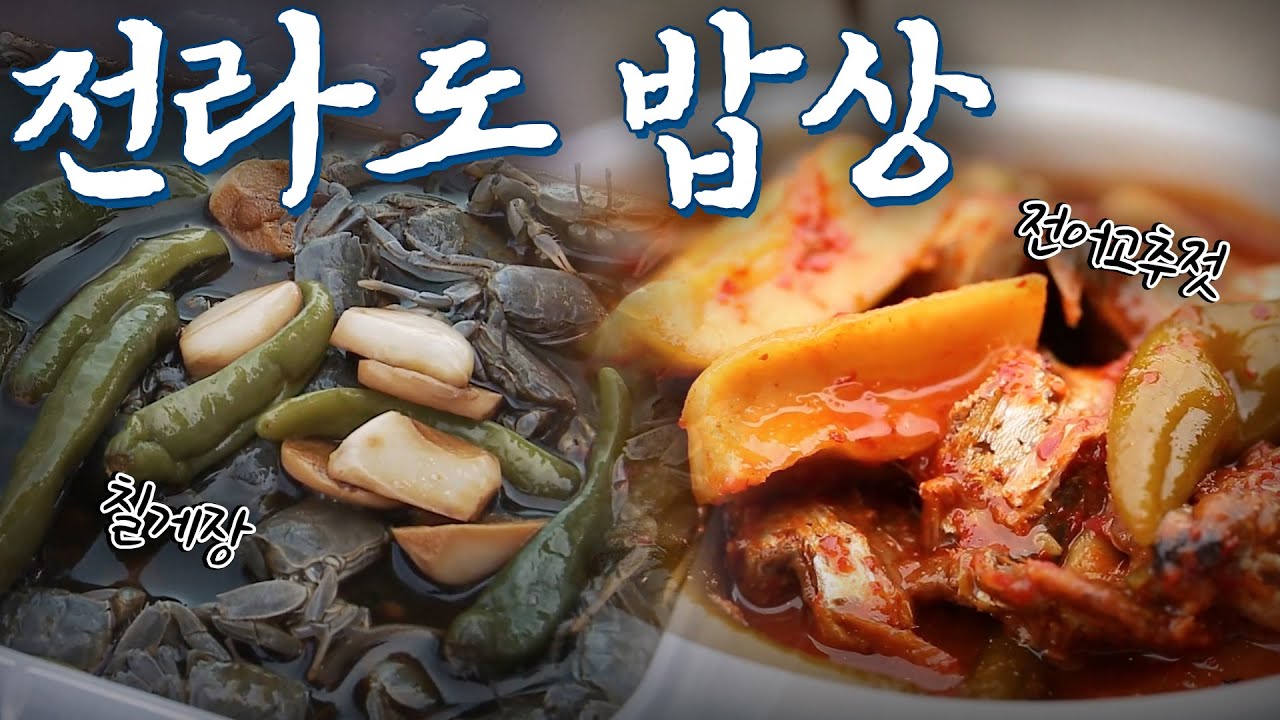 전라도에 가면 꼭 먹어야하는 음식 15탄! Korean Food｜팔도밥상🍚 KBS 20171203