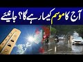 Lahore Weather Update | Weather Forecast | Today Weather | City 42