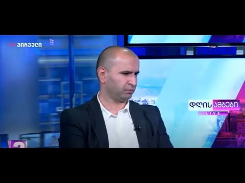 კახაბერ ქემოკლიძე სტუმრად გადაცემაში „დღის ამბები“