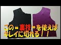 【生地の切り方】たったひと手間！絶対に家にあるモノを使って柔らかい素材の布もキレイに裁断できる裏技！！プロはこうやって切ってます！これは楽だ～っ♪♪