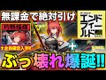 【エンドフィールド】無課金でレーヴァテインは絶対引け‼武器ガチャも引くべき？【無課金おすすめ攻略】【アークナイツ：エンドフィールド】 #エンドフィールド