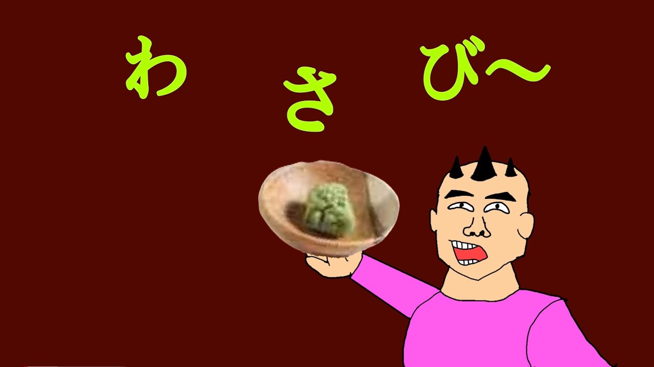Sakai's Wasabi - YouTube