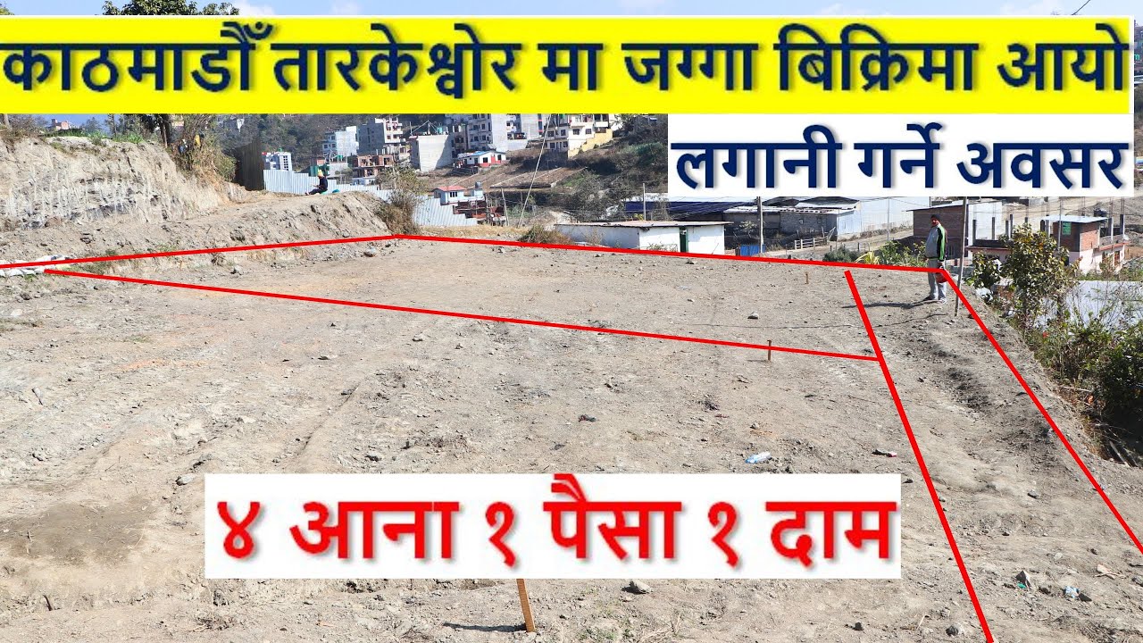 काठमाडौँ तारकेश्वोर मा जग्गा बिक्रि मा आयो land on sale in tarkeshwor