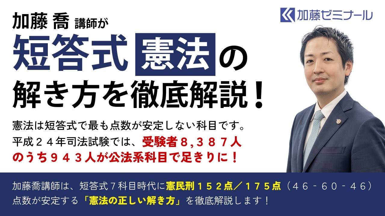 大人気の高野講師】司法試験・予備試験の基礎講義「民法」第10回
