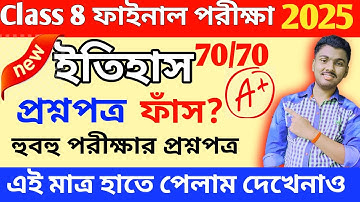 Class 8 History 3rd Unit Test Question paper 2025 // Class 8 History 3rd Unit Test 2025 Suggestion 