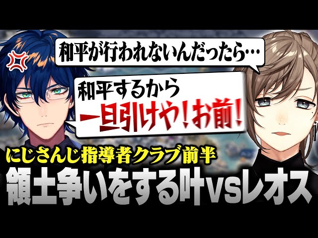 【Civilization7】にじさんじ指導者クラブ | 領土争いをする叶vsレオス【にじさんじ/叶/切り抜き】』のサムネイル