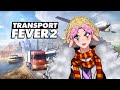 【TRANPORT FEVER 2】Hari Kesekian Mencoba Untuk Profit Ga Melilit! #transportfever2 #vtuber #vtuberid