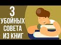 Книги. Чтение. Мотивация. Богатство. Деньги. Результаты.