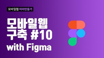 웹퍼블리셔를 위한 모바일웹 구축 3-10 html5 / css3