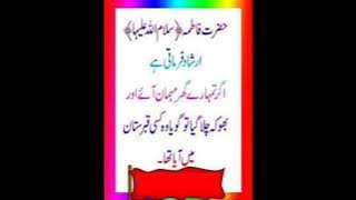 Hazrat Fatima Zahra Ka Farman By Hawwa -