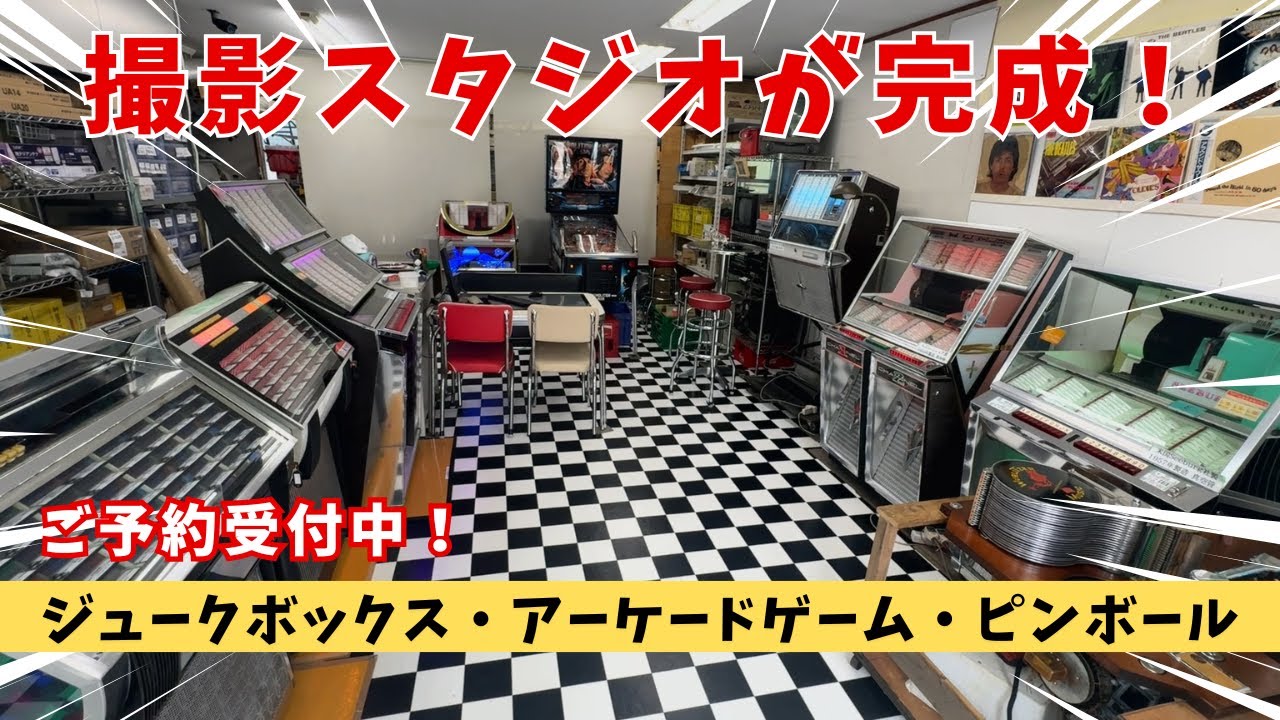 工房からアメリカンダイナー風スタジオ！？ついに完成！ジューク
