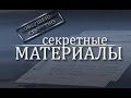 Рецепты ведьм или приворотное зелье | Секретные материалы 2015