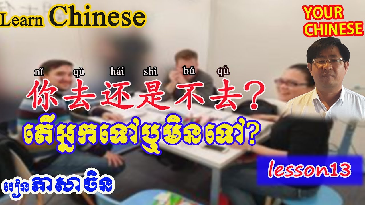  Learn Chinese Beginning Class Lesson13 YouTube