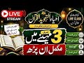 Quran Learning Live Stream Join Nowقرآن سیکھئے آسان انداز میں لائیو کلاس تجوید کے ساتھ قرآن سیکھیں