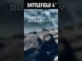 【BF6】運営さんの罠にハマる？！BF2042をプレイしてBF6で使えるアイテムを集めに！盾おじで楽しんじゃう人　#shorts