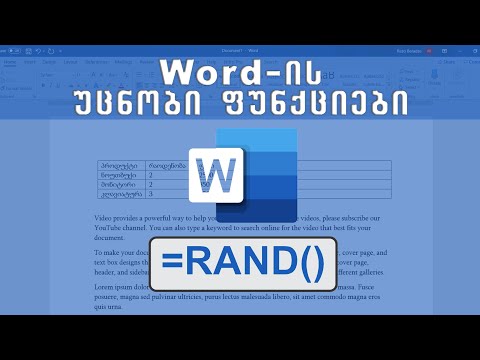 Word-ის 5 უცნობი ფუნქცია  | როგორ ჩავწეროთ ფორმულები ვორდში
