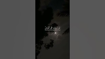 اللهُ الذي رفع السمواتِ بغير عمدٍ | سورة الرعد | محمد صديق المنشاوي