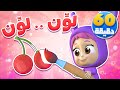 أغنية بشو بنلون وساعة من أغاني الأطفال قناة نونو بيبي Nono Baby mp3
