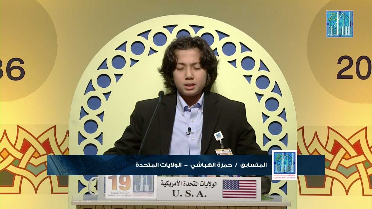 حمزة الحبشي - الولايات المتحدة | HAMZA ELHABASHY - USA