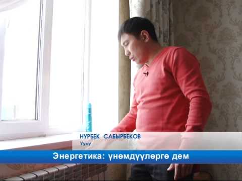 Video: Мунайдан энергия кантип өндүрүлөт?