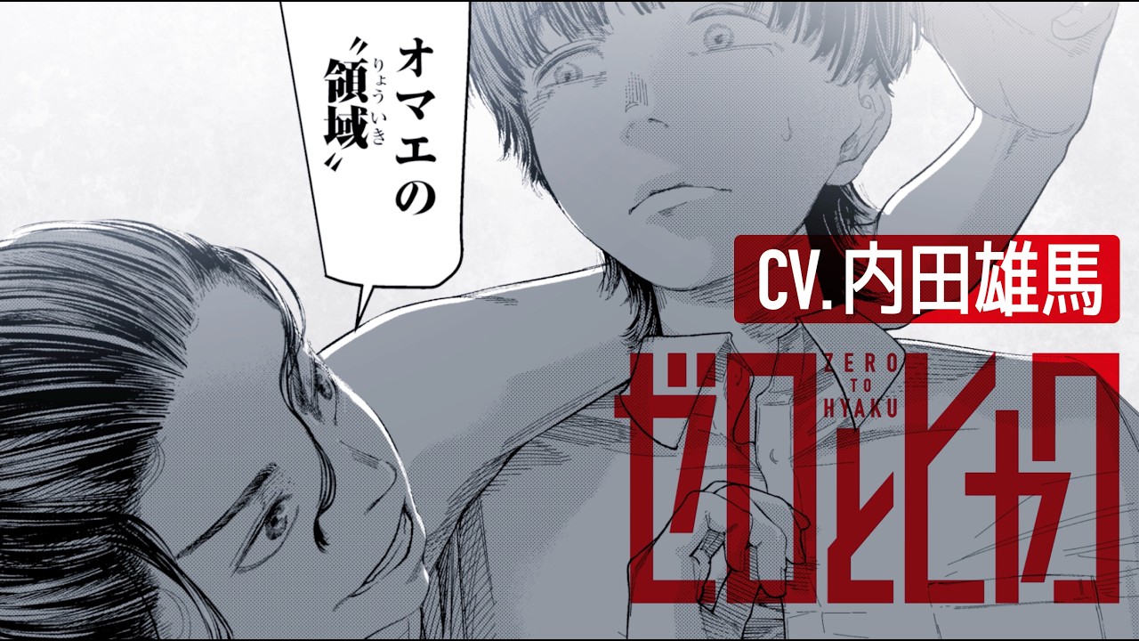 Zero to Hyaku trailer thumbnail
