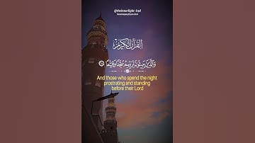 صِفاتُ عباد الرّحمان في سورة الفرقان❤️