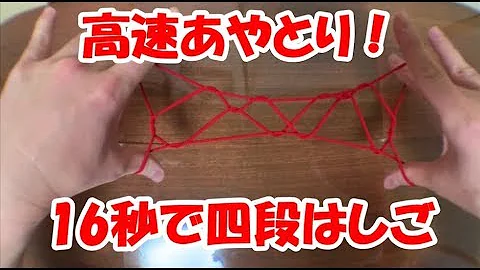 よんだんばしご