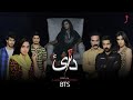 Dai  illegal abortion  bts  pakistani web series  urduflix originals