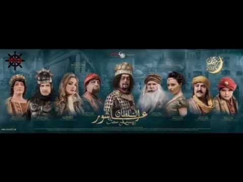 موسيقى حزينة سلسلة السلطان عاشور العاشر Musique Triste Série Sultan ACHOUR 10