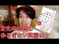 西野亮廣さん・尾原 「あえて数字からおりる働き方ー個人がつながる時代の生存戦略」対談