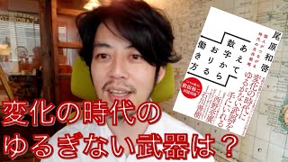 西野亮廣さん・尾原 「あえて数字からおりる働き方ー個人がつながる時代の生存戦略」対談