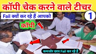 Examiner ऐसे Check कर रहे हैं Exam Copy | 2024 Board Exam me copy kaise check hogi | Part 1 |