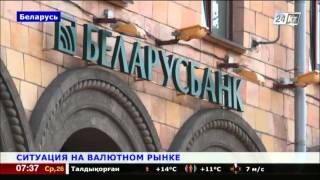 курсы валют нацбанка рб