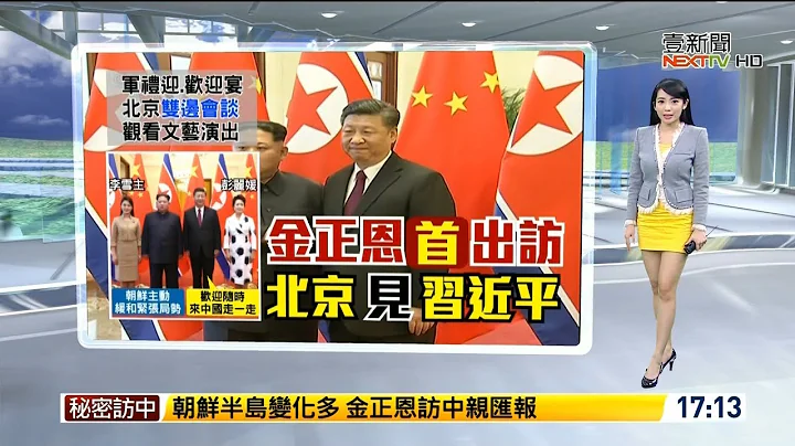 壹电视新闻主播沈泳吟 新闻播报片段(2018/3/28) - 天天要闻