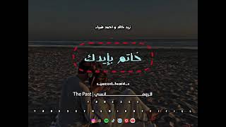 اغنيه خاتم كامله       - اسمعها