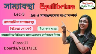সাম্যাবস্থা | Reaction quotient | degree of dissociation | Equilibrium | Class 11 | L-3 | in Bengali