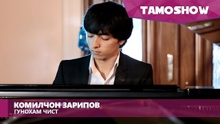 Комилчон Зарипов - Гунохам чист | Komiljon Zaripov - Gunoham Chist (2013)