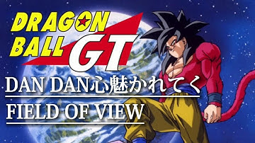 ドラゴンボールGT/DAN DAN心魅かれてくFIELD OF VIEW　修正版　《歌詞付き》