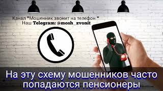 видео: На эту схему мошенников часто попадаются пенсионеры картинка: На эту схему мошенников часто попадаются пенсионеры