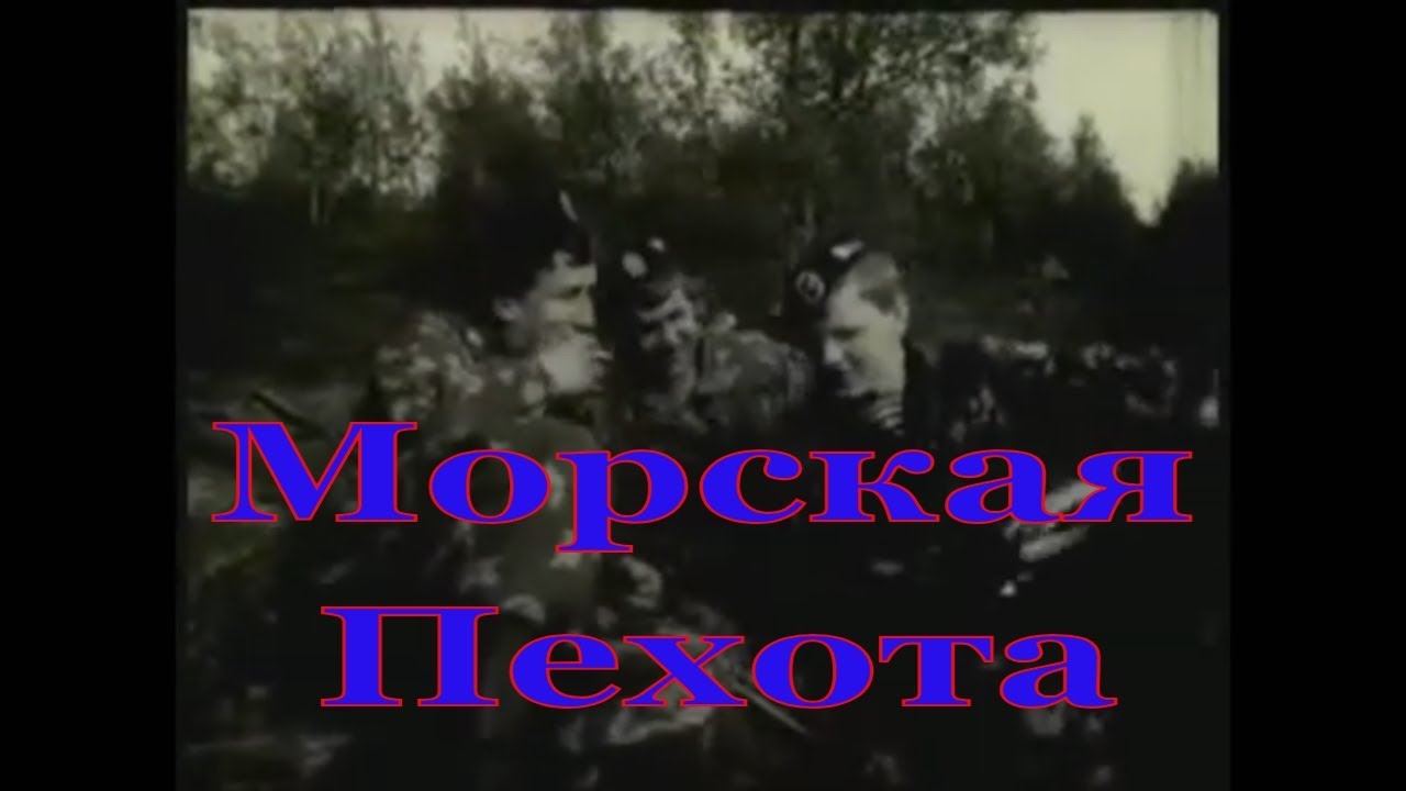 Советский воин: Морская пехота №9