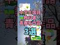 【教科書】中学生国語教科書青春系3選 #中学生