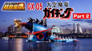 大空魔竜ガイキング GX-05 超合金魂 GX-05 大空魔竜ガイキング | 魂ウェブ
