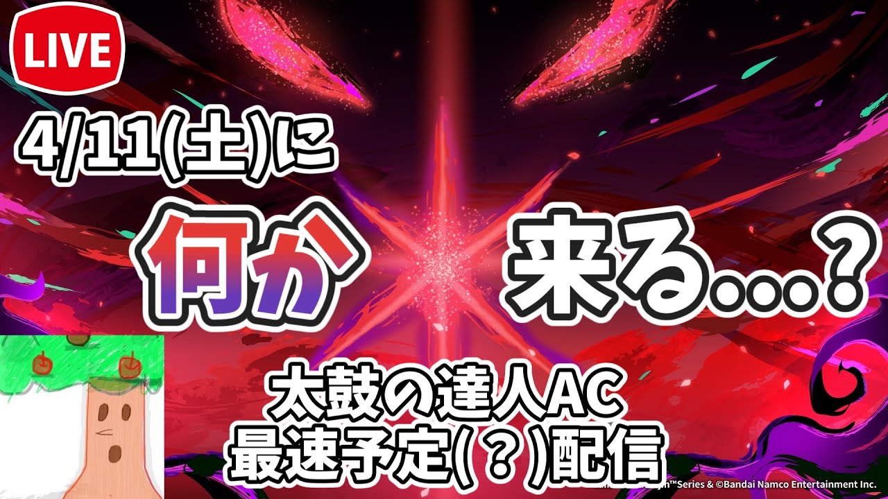 Taiko no Tatsujin AC] A stream with the fastest possible broadcast