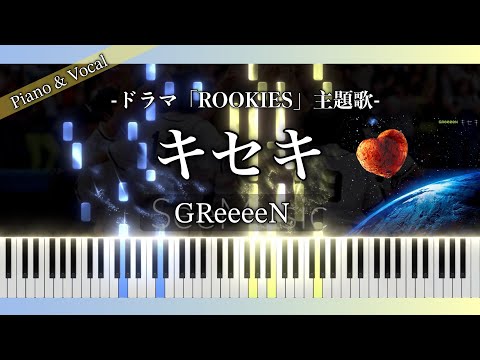 Kiseki (ROOKIES / Piano solo / JPOP) - GReeeeN