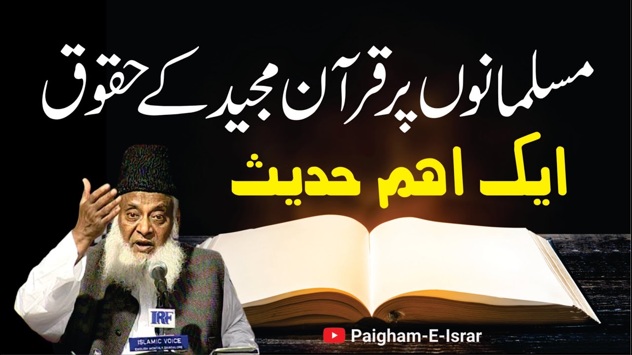 ⁣Musalmanon Per Quran Majeed Kay Haqooq | Dr. israr Ahmed R.A | Short Clip