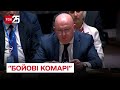 Бойові комарі чергова байка Росії на засіданні ООН насмішила світ Бойові комарі чергова байка Росії на засіданні ООН насмішила світ