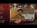 Ladali Drama Episode 33 Promo |Ladali Episode 33 Teaser|Ladali Episode 33 |HUM TV drama 