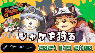 【シャケNW #172】デェ！！！ある！！！！【樫きづち・七菱ルート/VTuber】